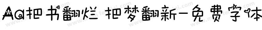 Aa把书翻烂 把梦翻新字体转换